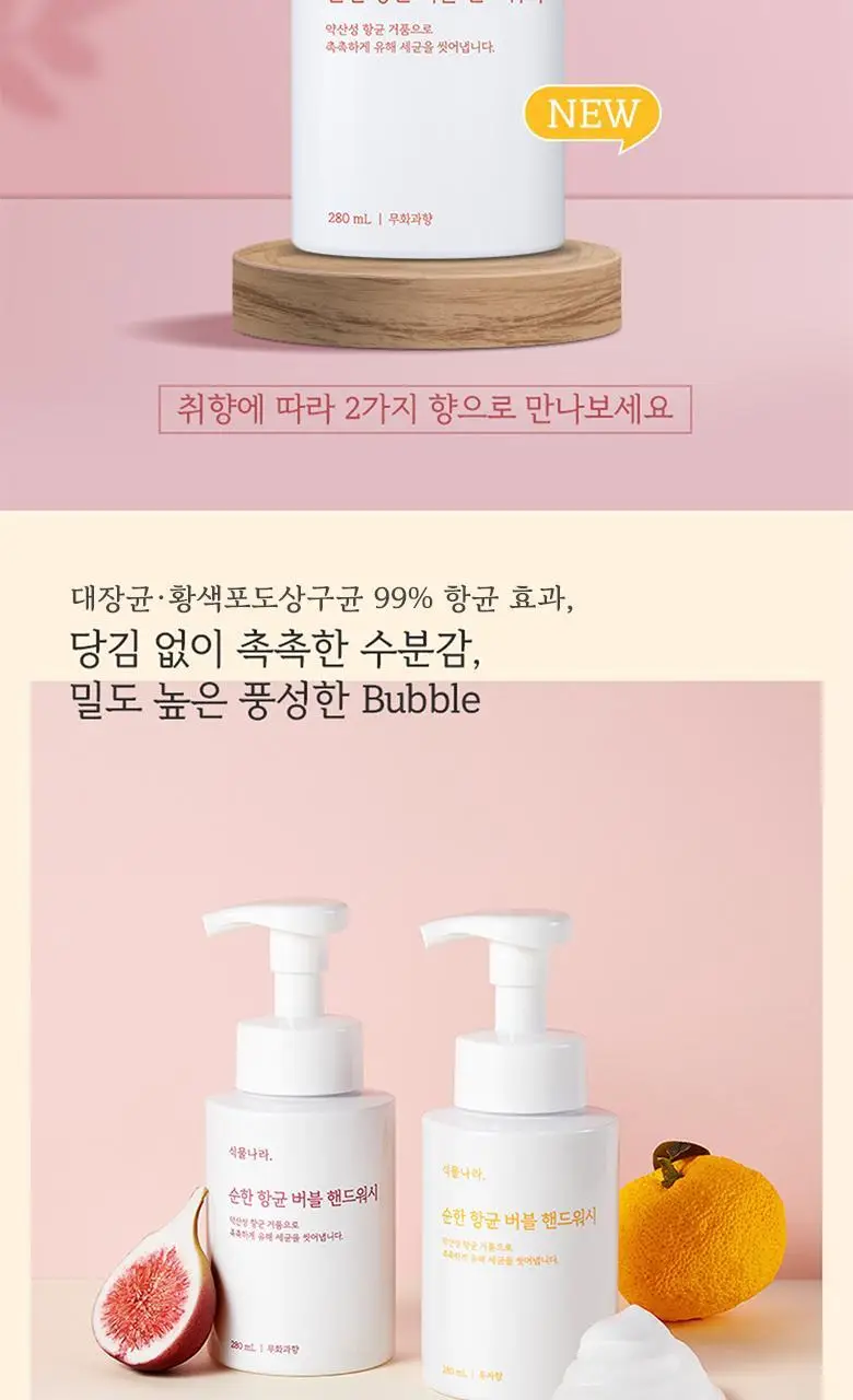 [1+1]식물나라 순한 항균 버블 핸드워시 2종 택1 상세페이지 3